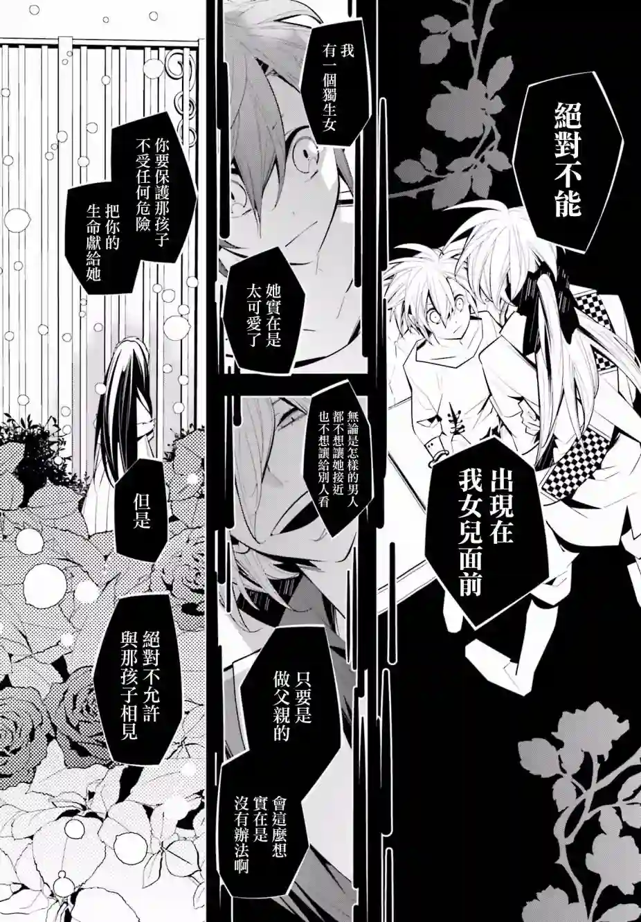 白雪爱丽丝第44话