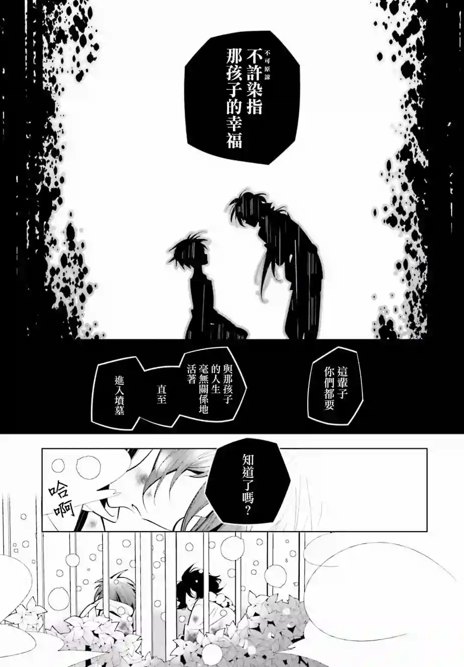 白雪爱丽丝第44话