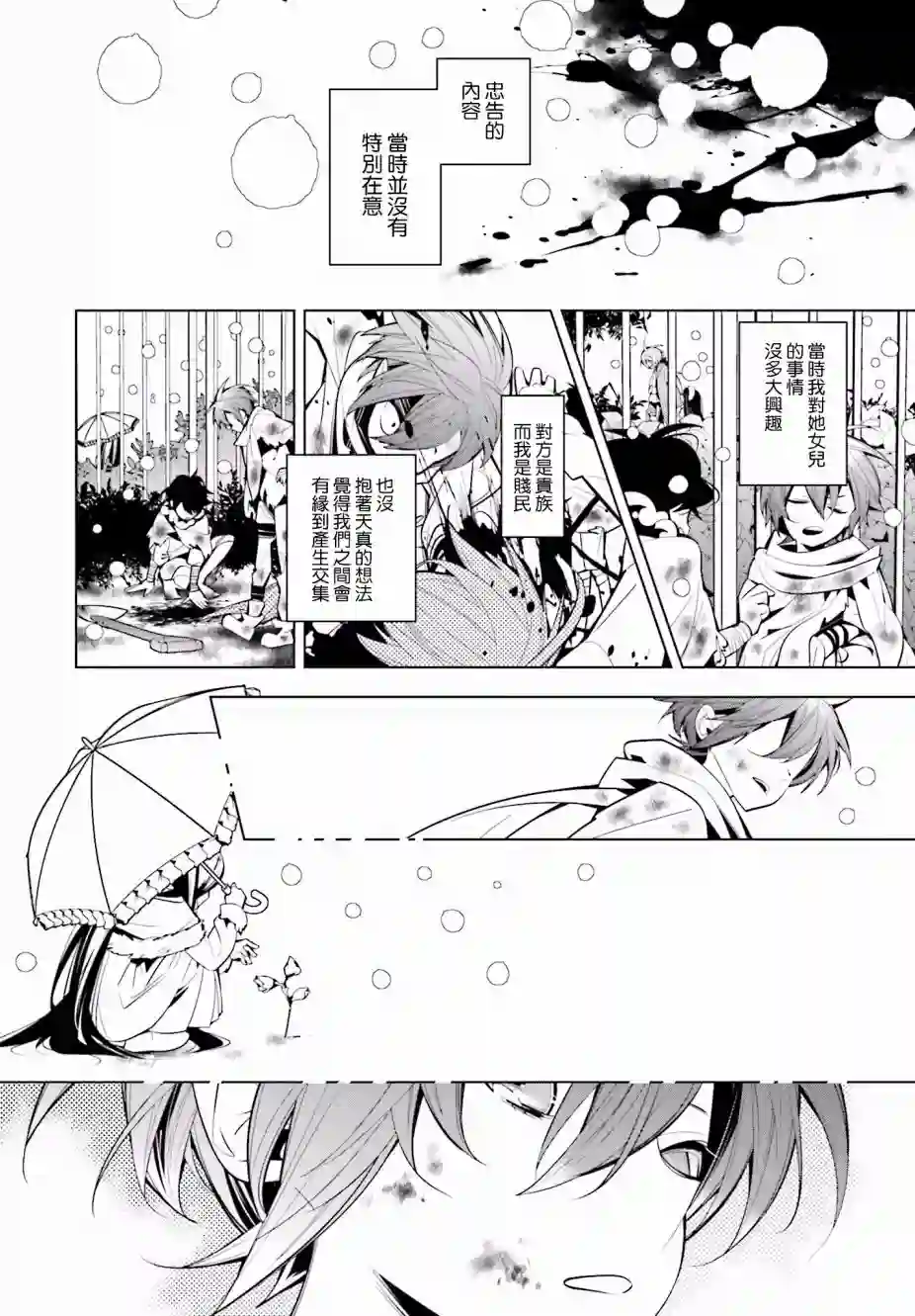 白雪爱丽丝第44话