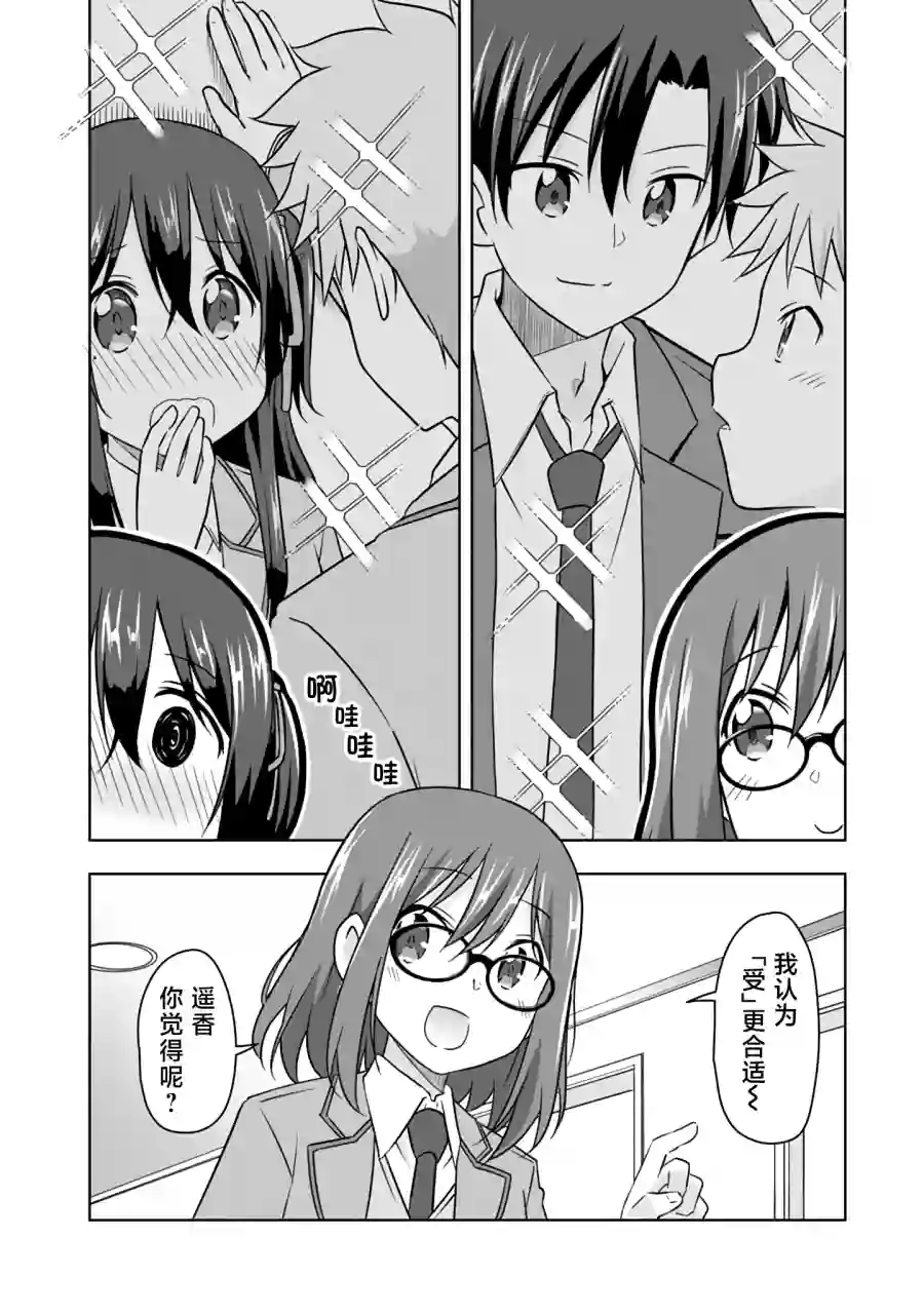 三十岁的我好像在别的世界线里逆行重生了的样子第12话