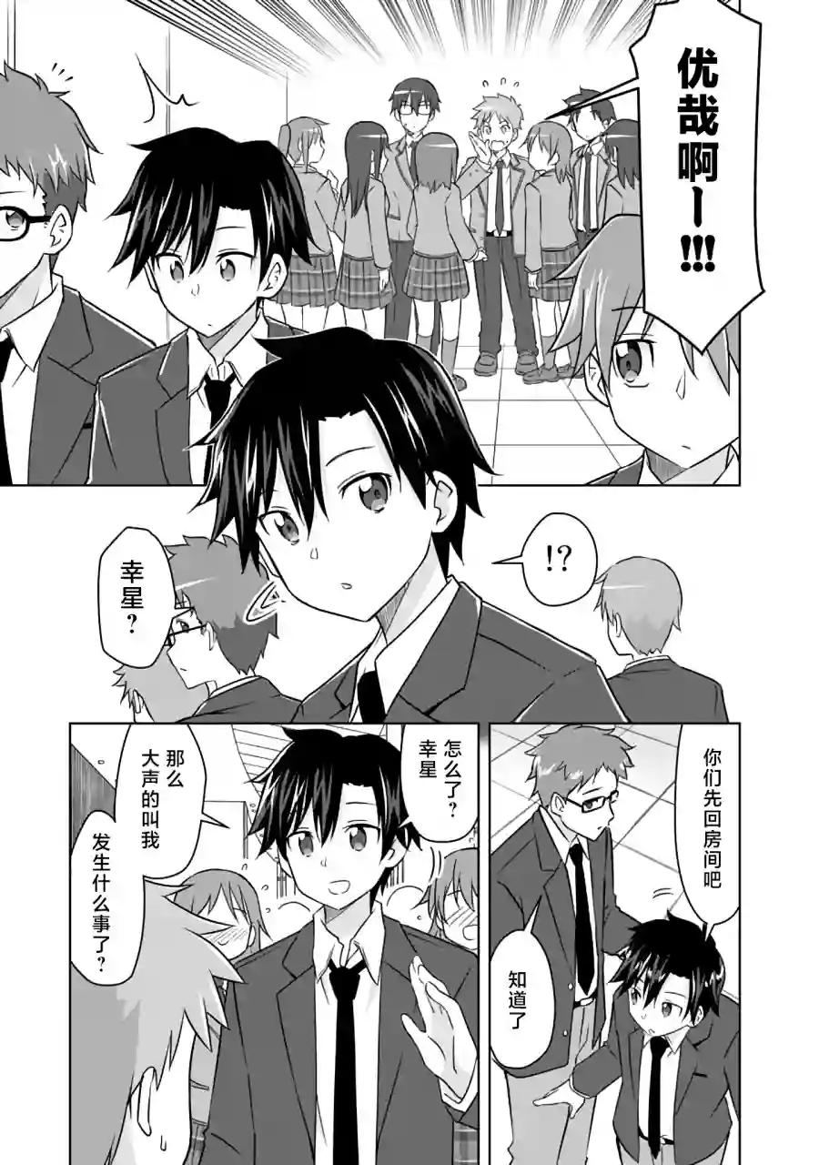 三十岁的我好像在别的世界线里逆行重生了的样子第12话