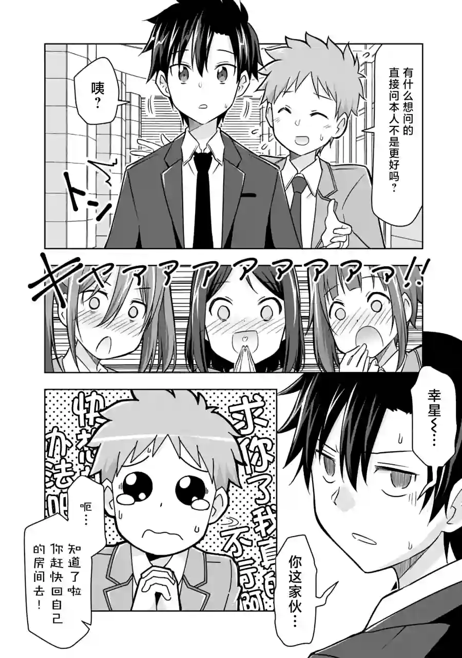 三十岁的我好像在别的世界线里逆行重生了的样子第12话