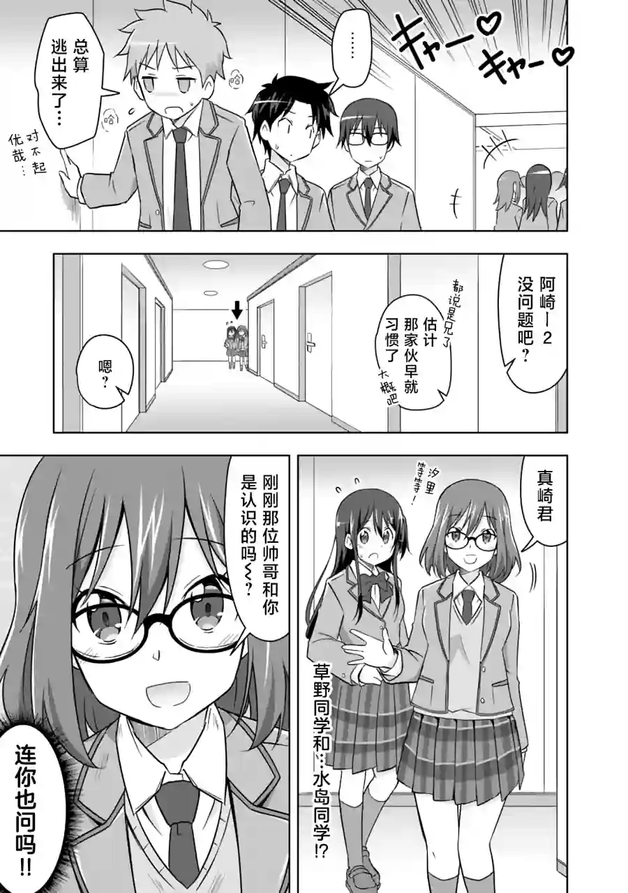 三十岁的我好像在别的世界线里逆行重生了的样子第12话