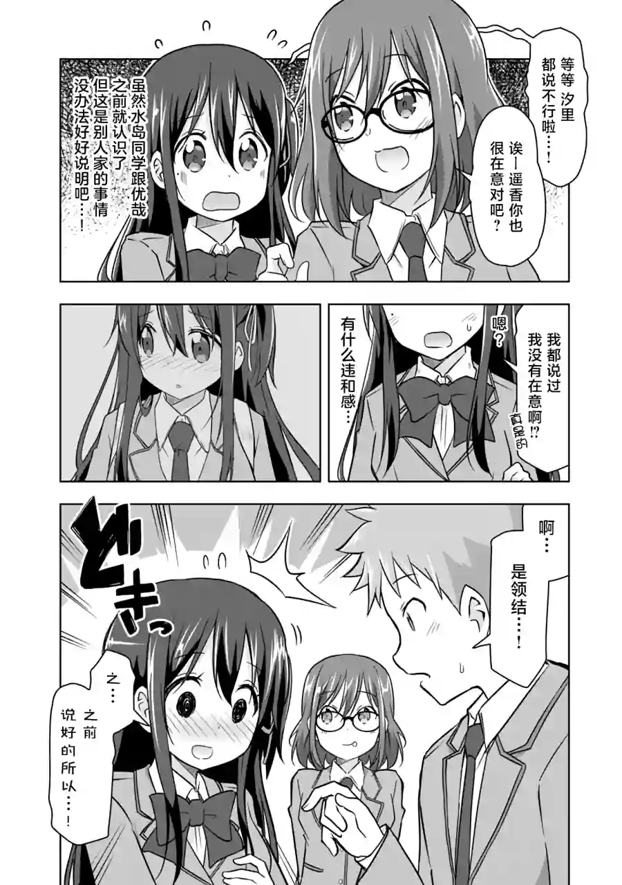 三十岁的我好像在别的世界线里逆行重生了的样子第12话