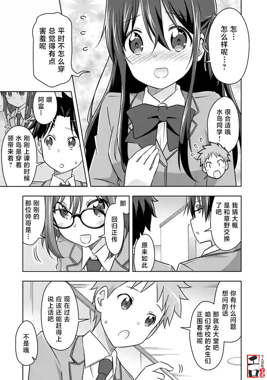 三十岁的我好像在别的世界线里逆行重生了的样子第12话