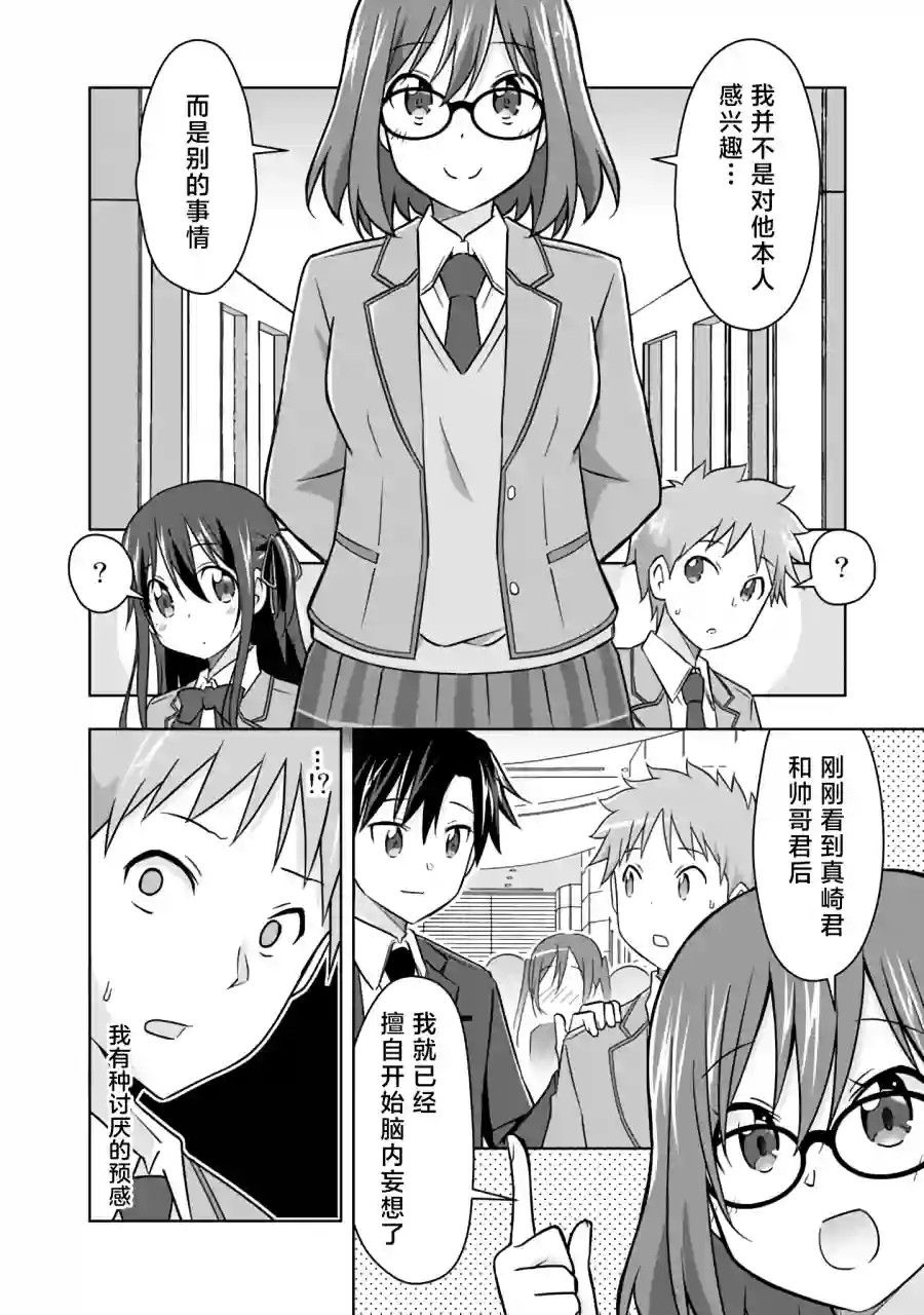 三十岁的我好像在别的世界线里逆行重生了的样子第12话