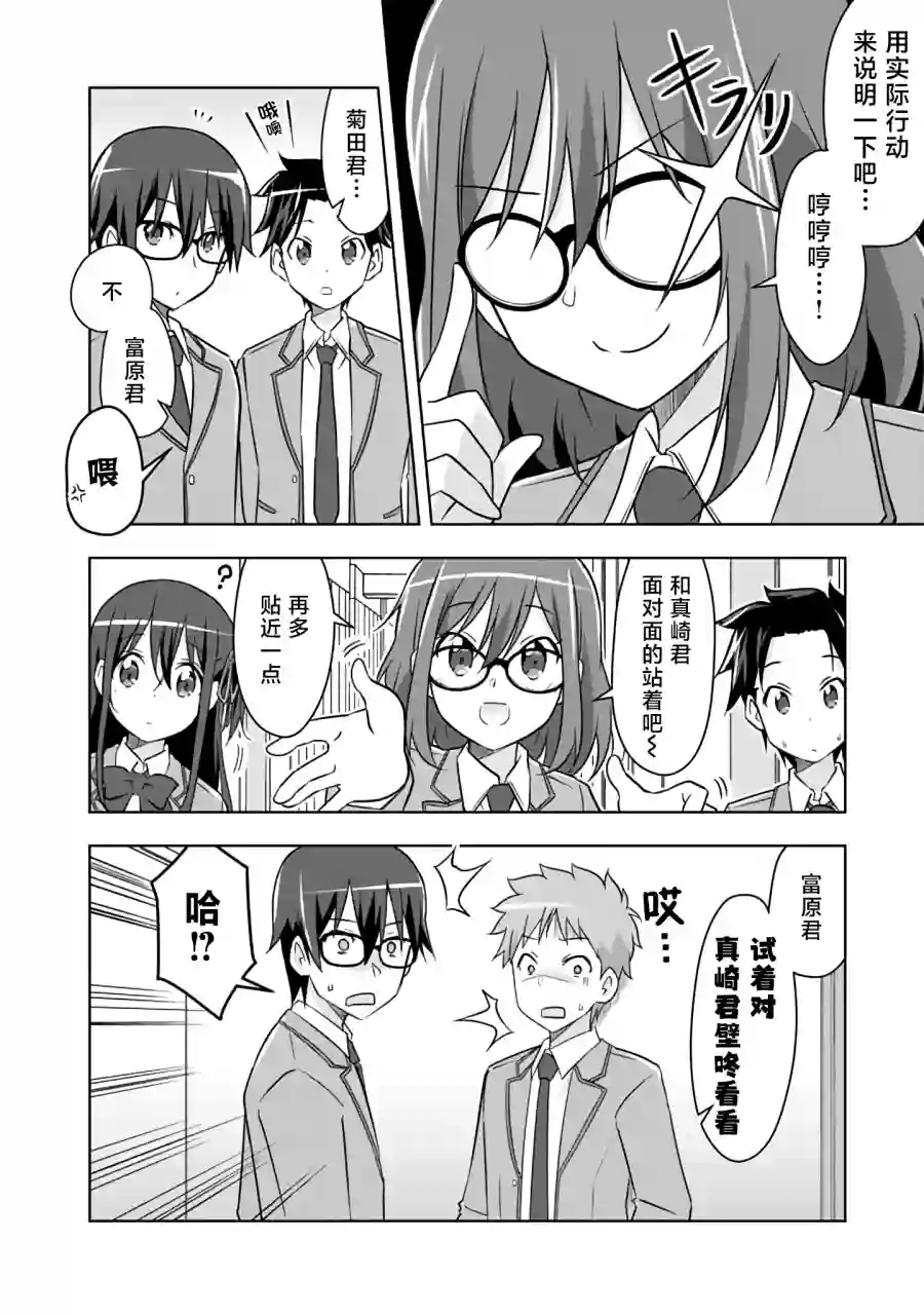 三十岁的我好像在别的世界线里逆行重生了的样子第12话