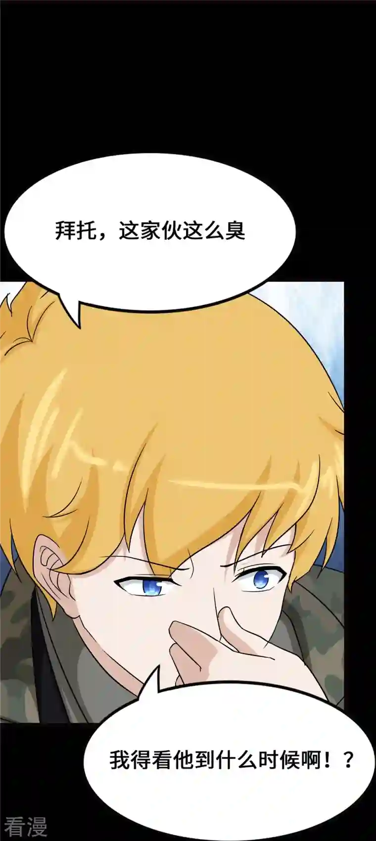 我的守护女友第345话