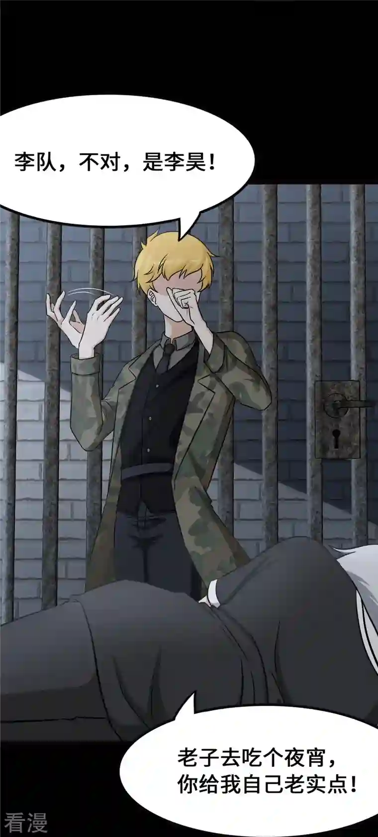 我的守护女友第345话