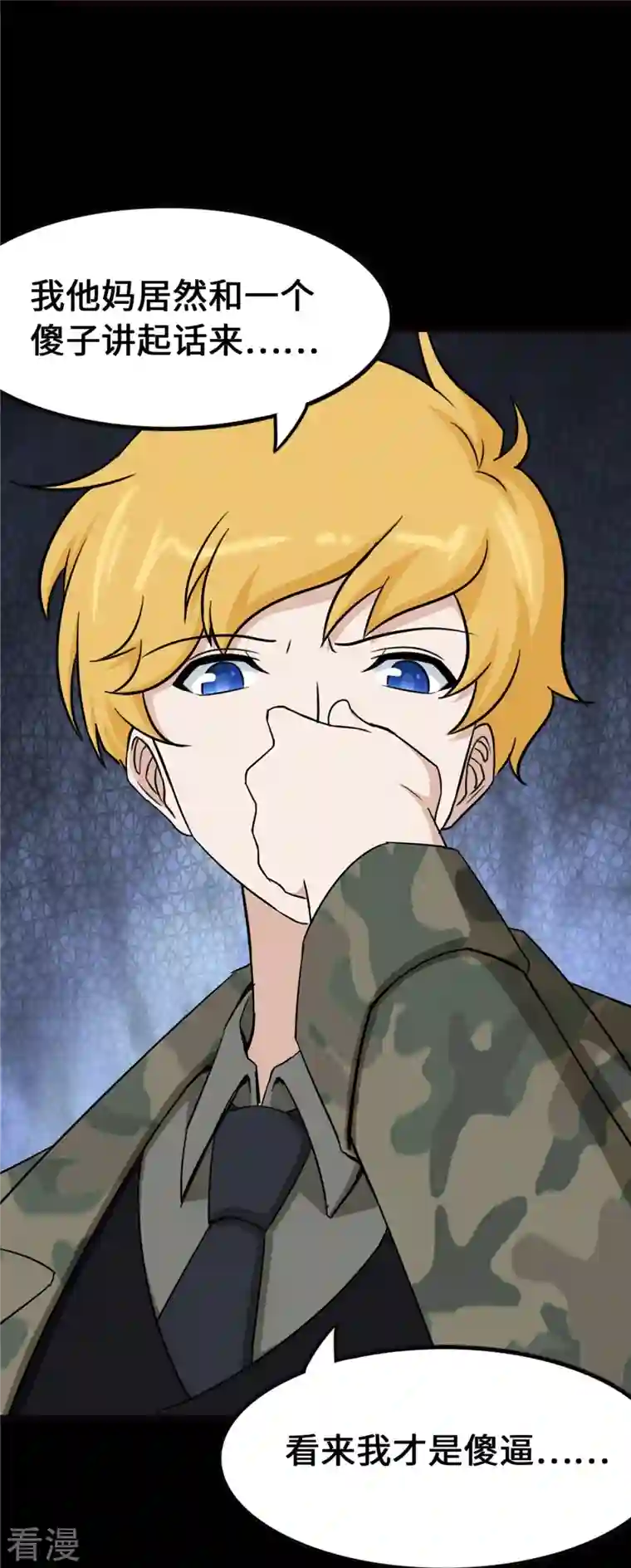 我的守护女友第345话