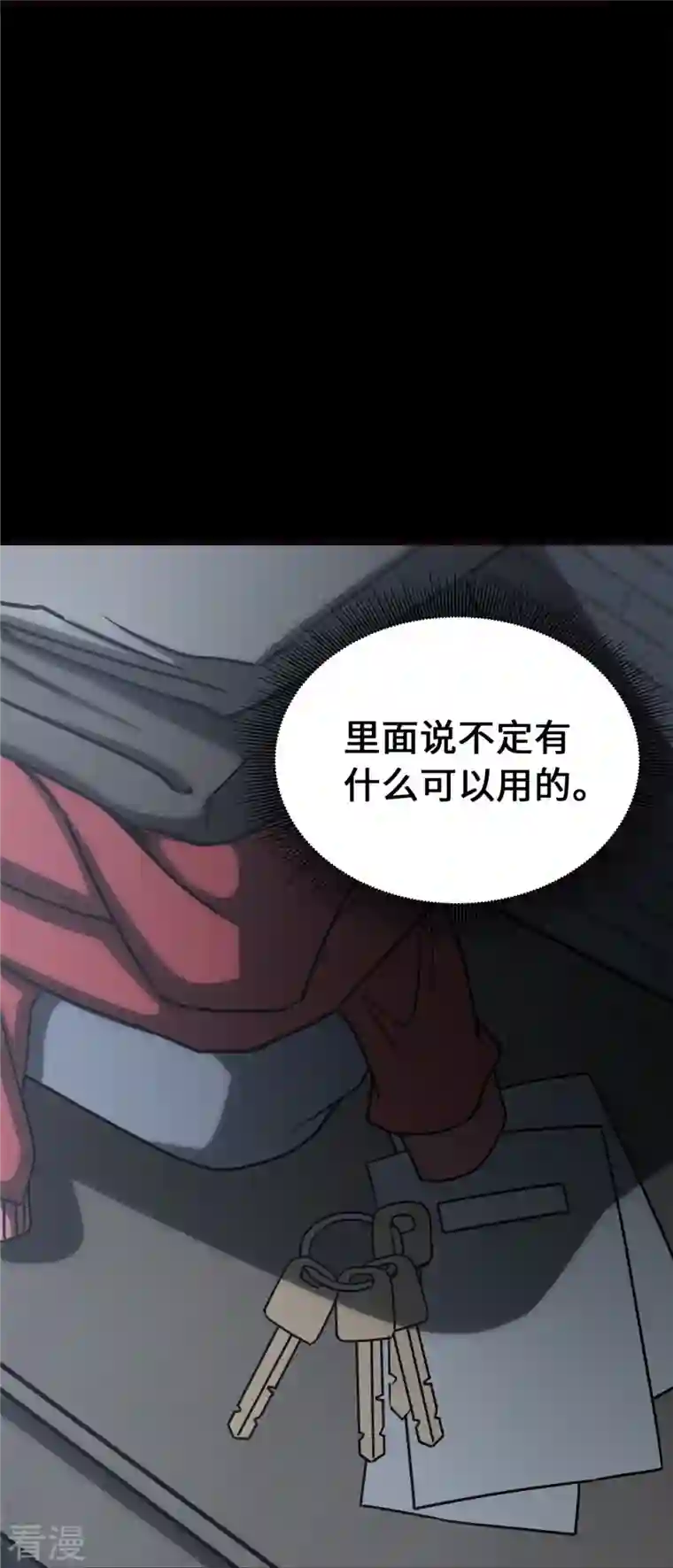 我的守护女友第345话