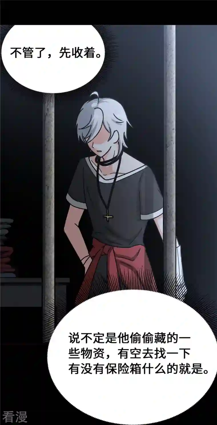 我的守护女友第345话