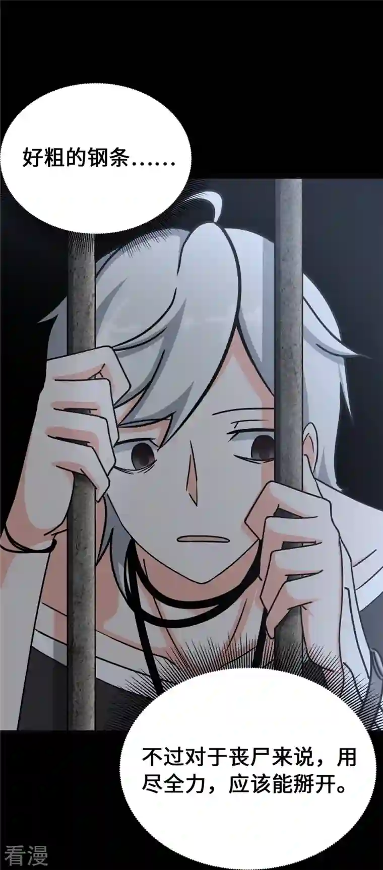 我的守护女友第345话