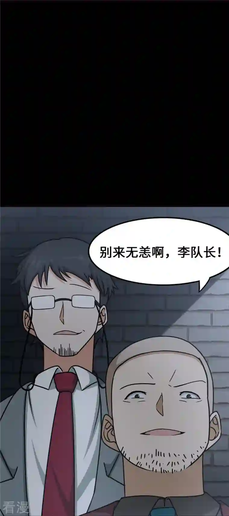 我的守护女友第345话