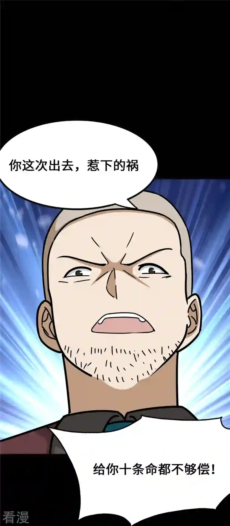 我的守护女友第345话