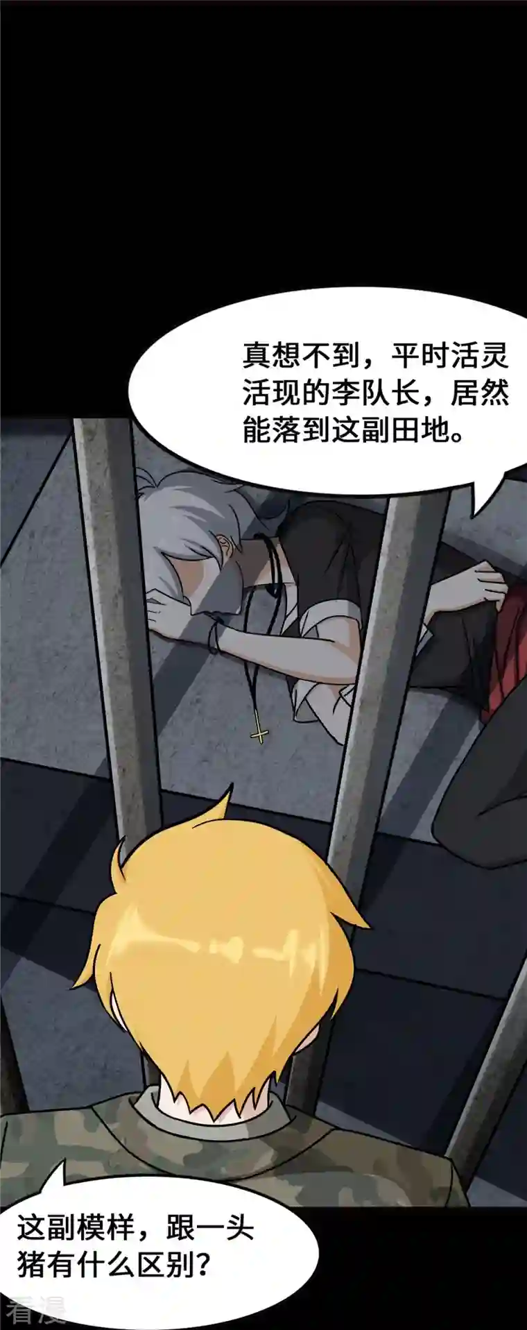 我的守护女友第345话