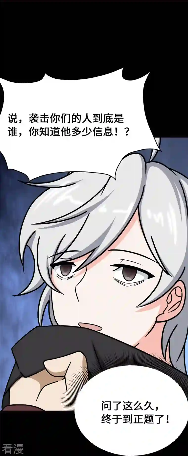 我的守护女友第345话