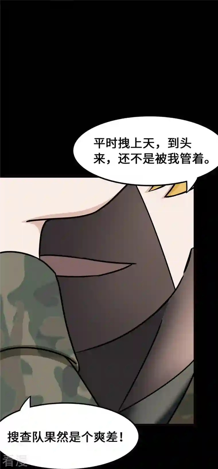 我的守护女友第345话