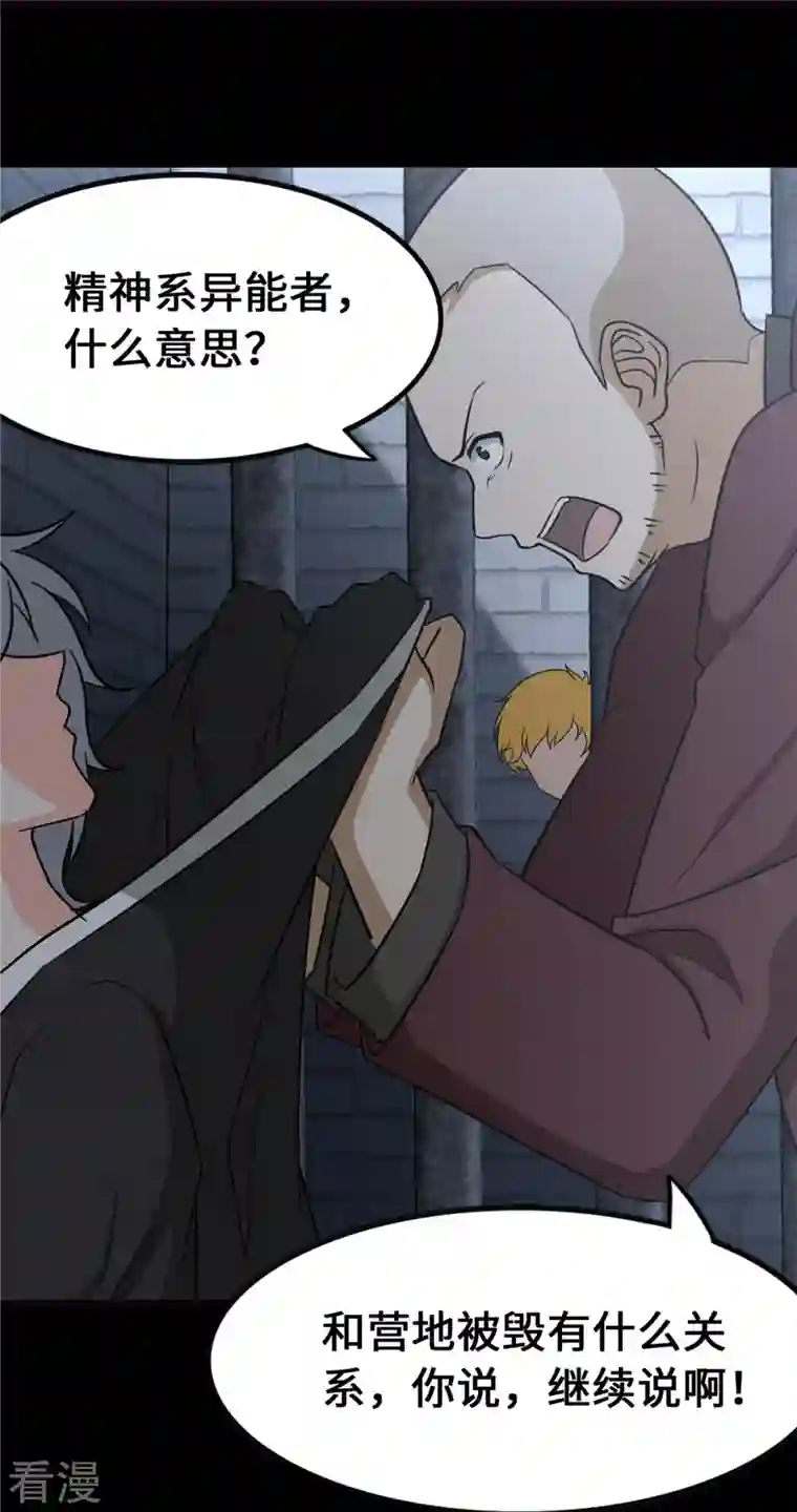 我的守护女友第345话