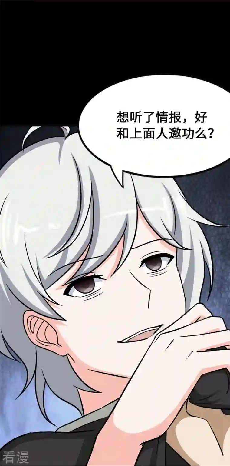 我的守护女友第345话