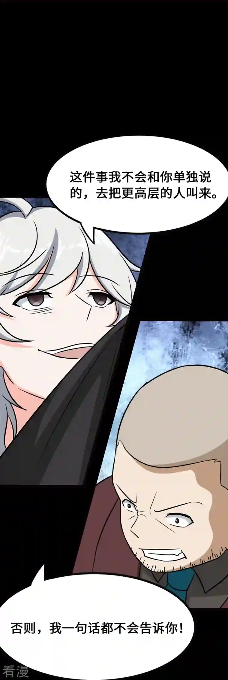 我的守护女友第345话