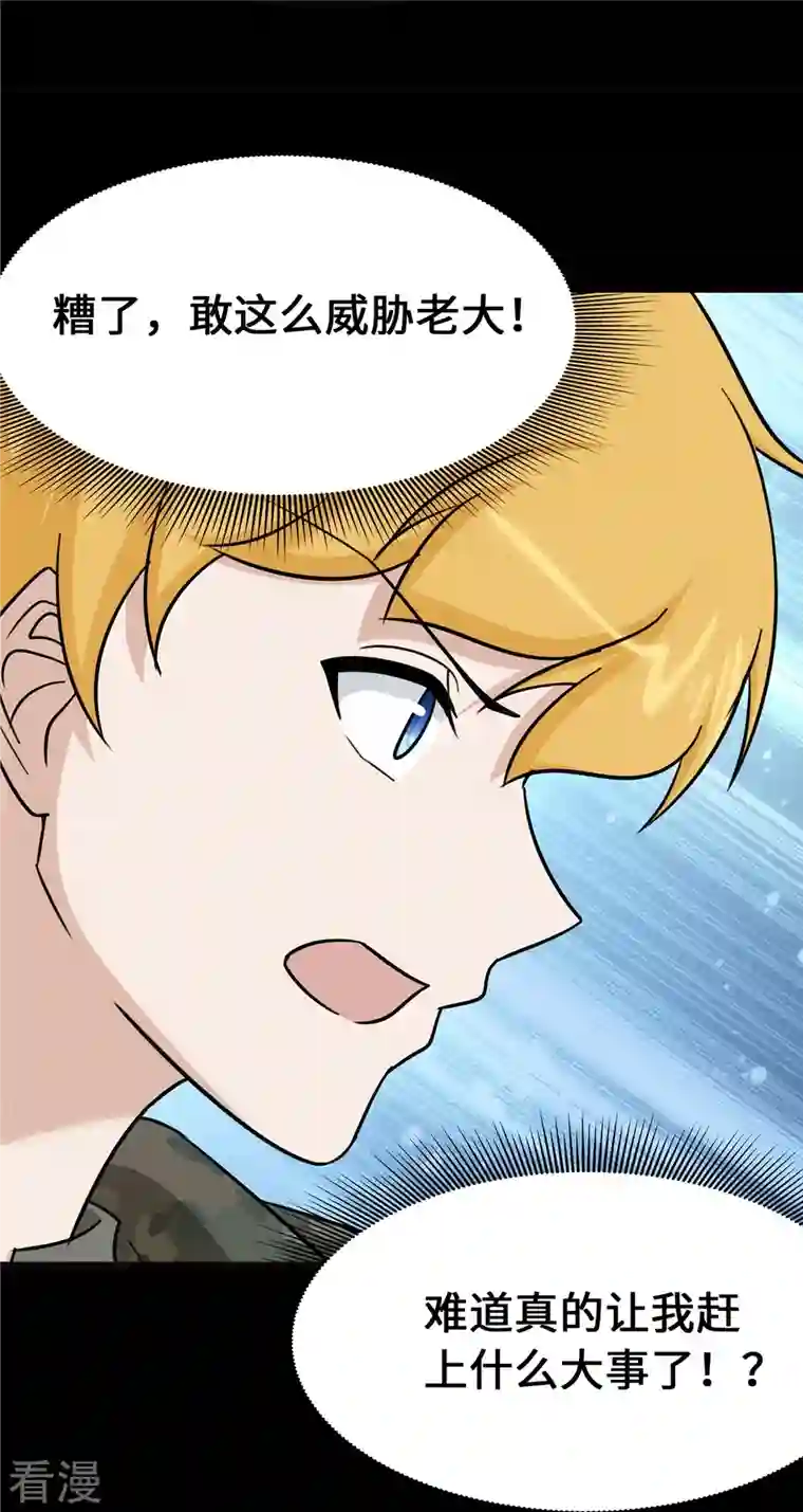 我的守护女友第345话