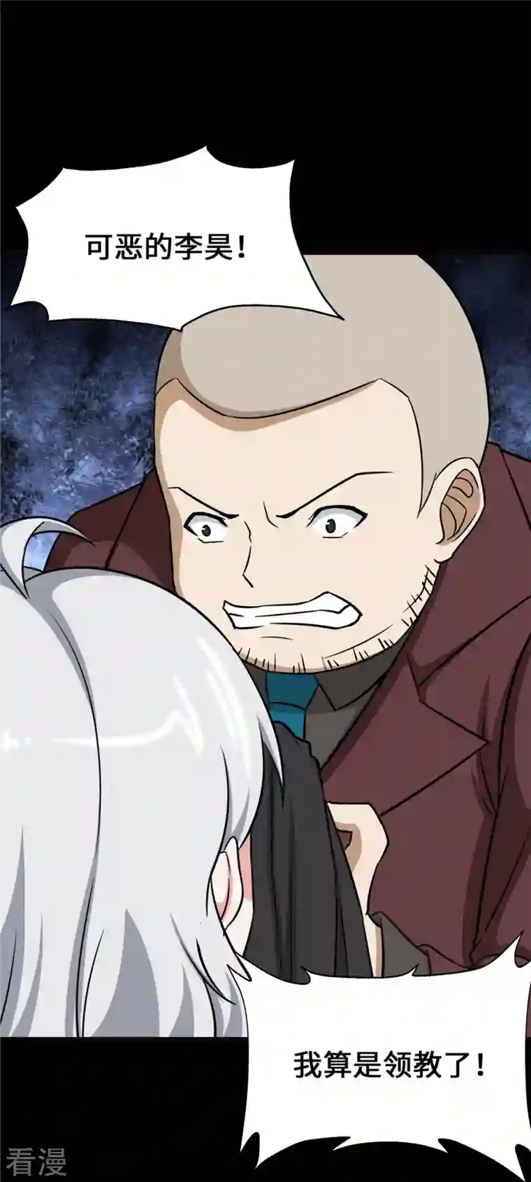 我的守护女友第345话