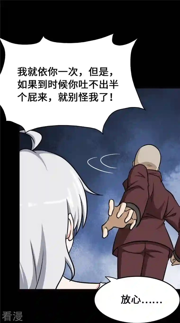 我的守护女友第345话