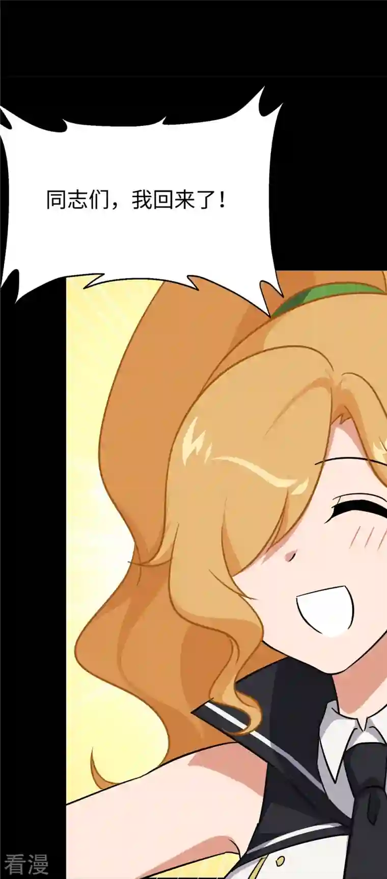 我的守护女友第346话