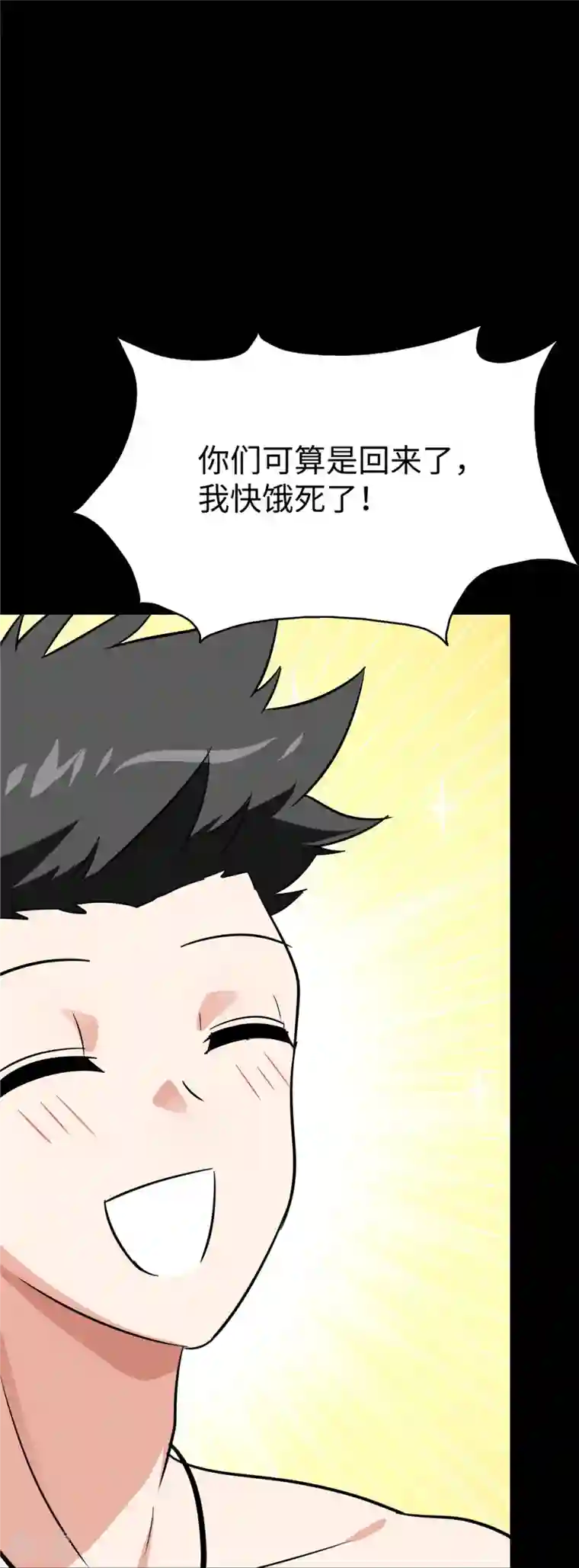 我的守护女友第346话