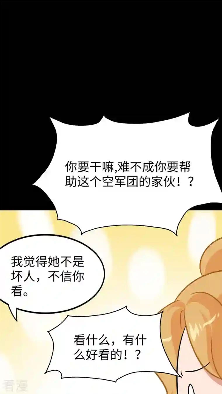 我的守护女友第346话