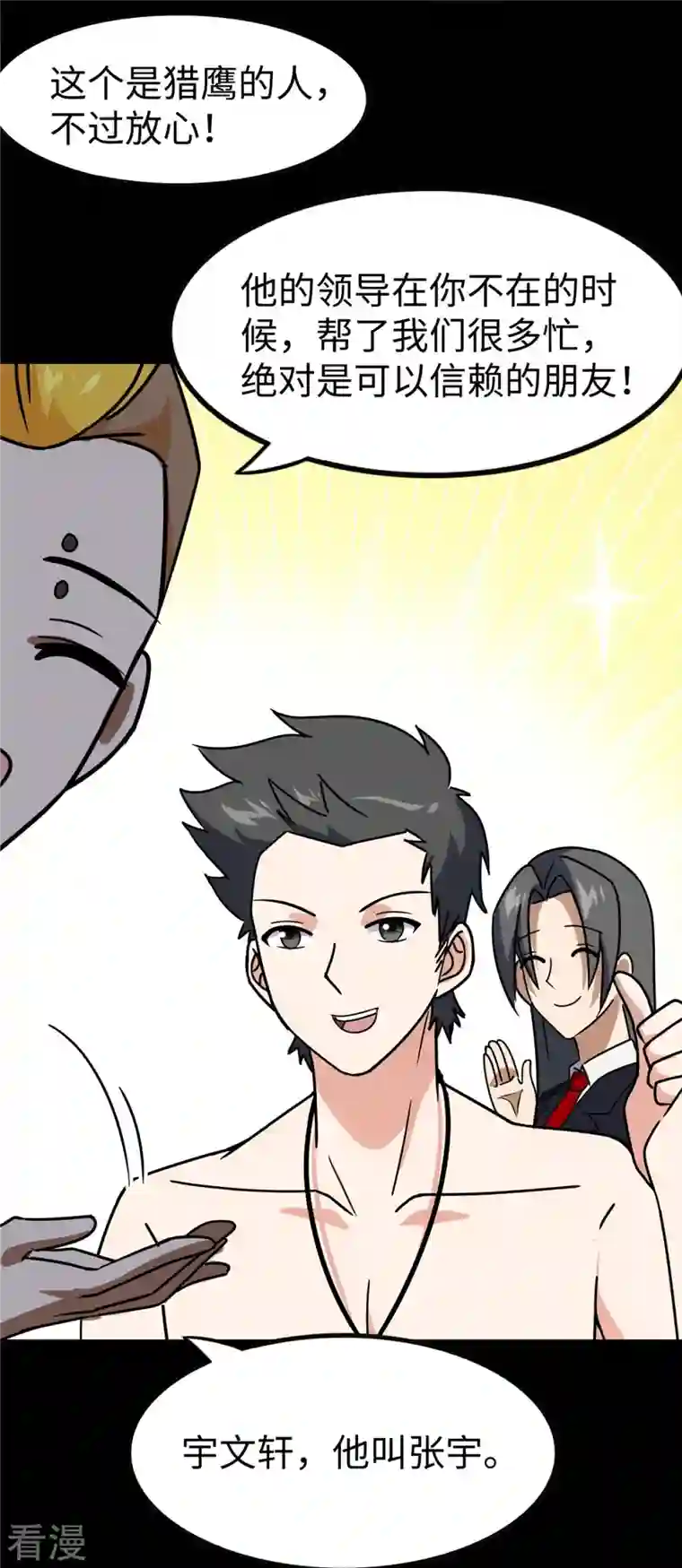 我的守护女友第346话