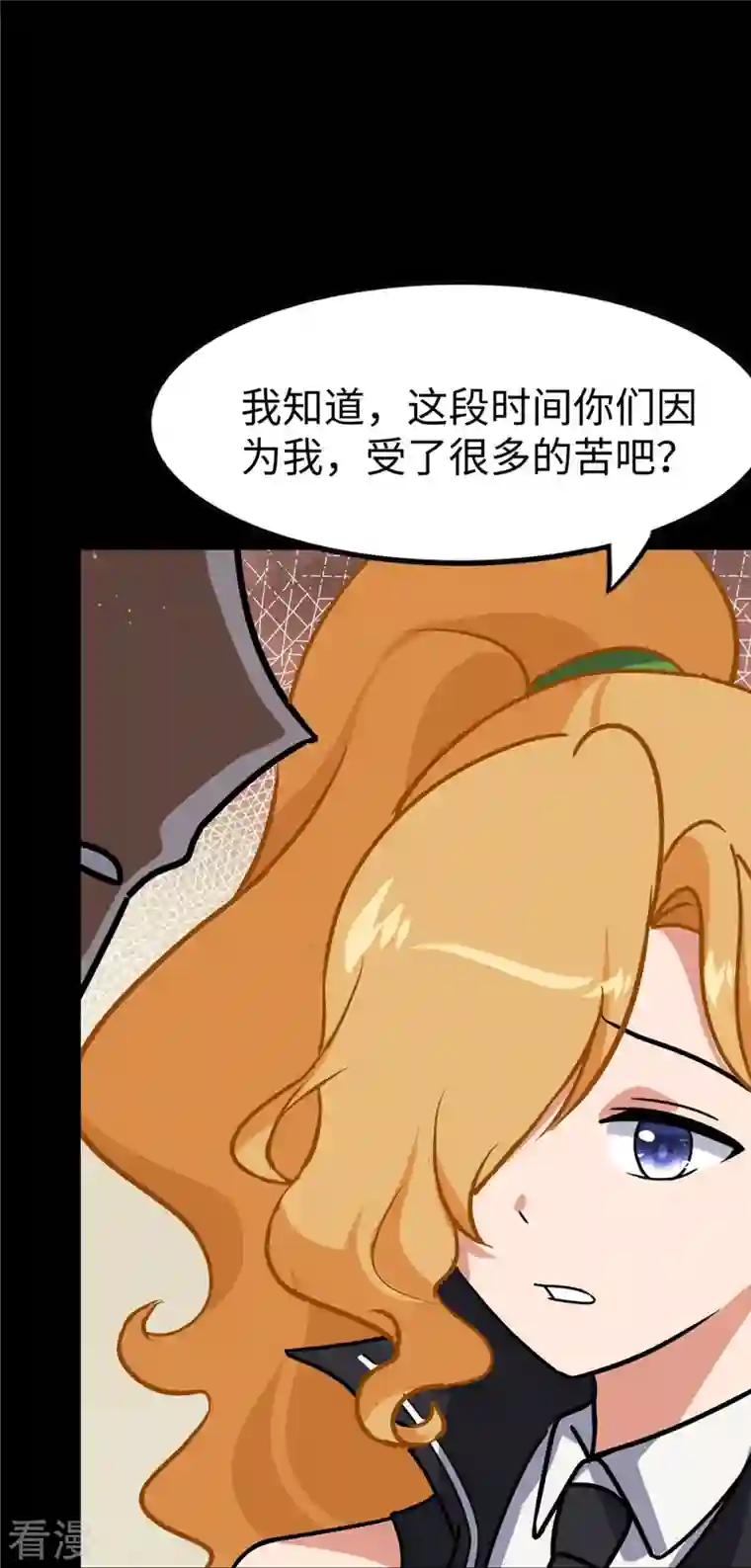 我的守护女友第346话