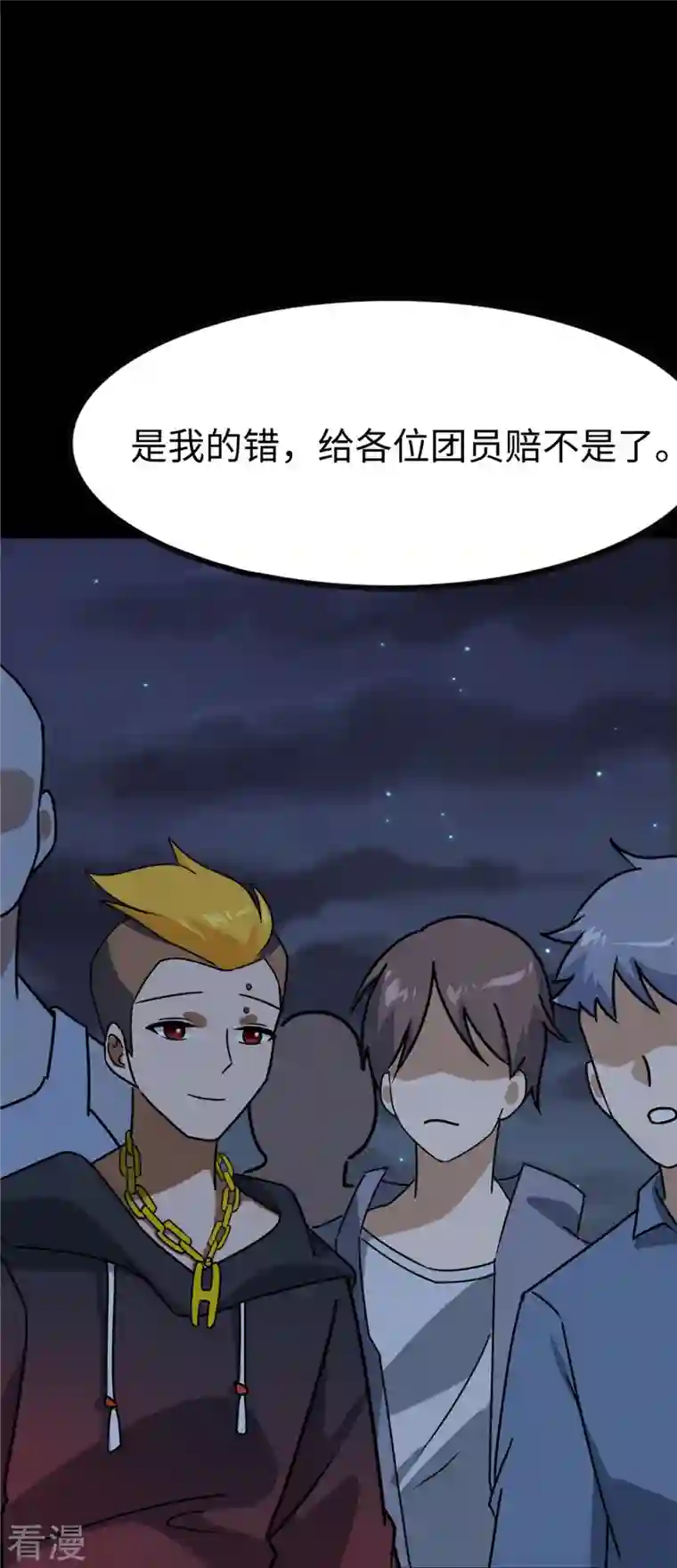 我的守护女友第346话