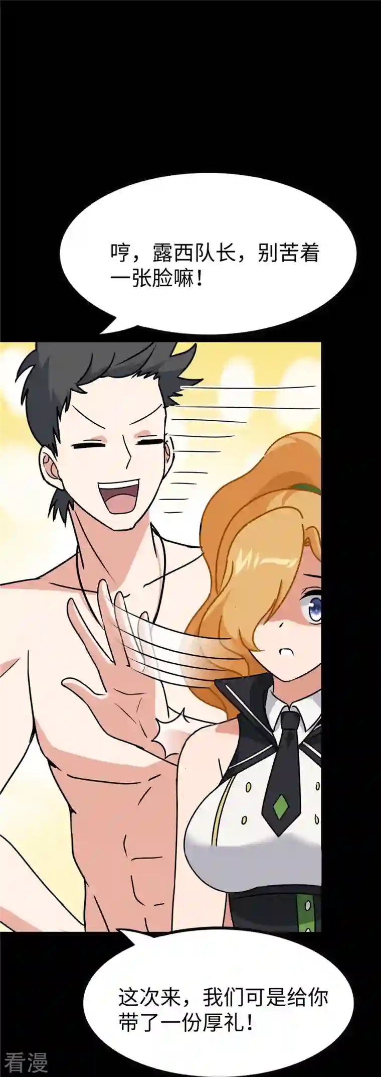 我的守护女友第346话