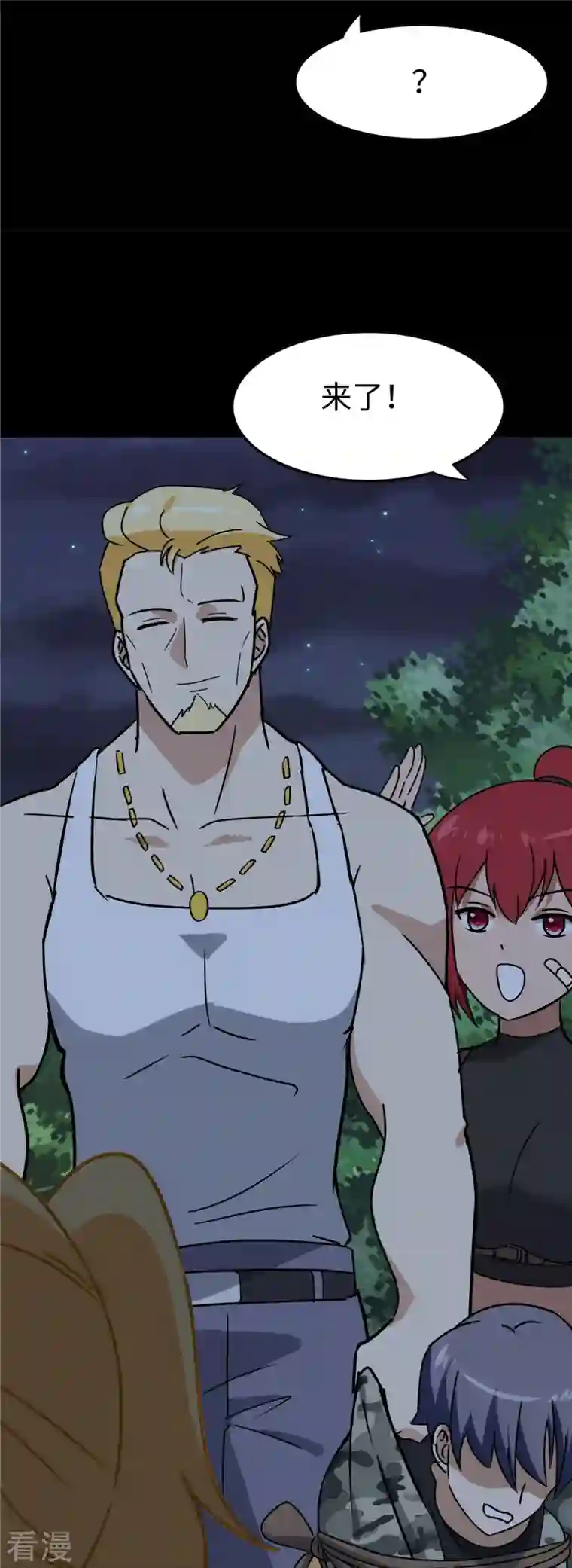 我的守护女友第346话