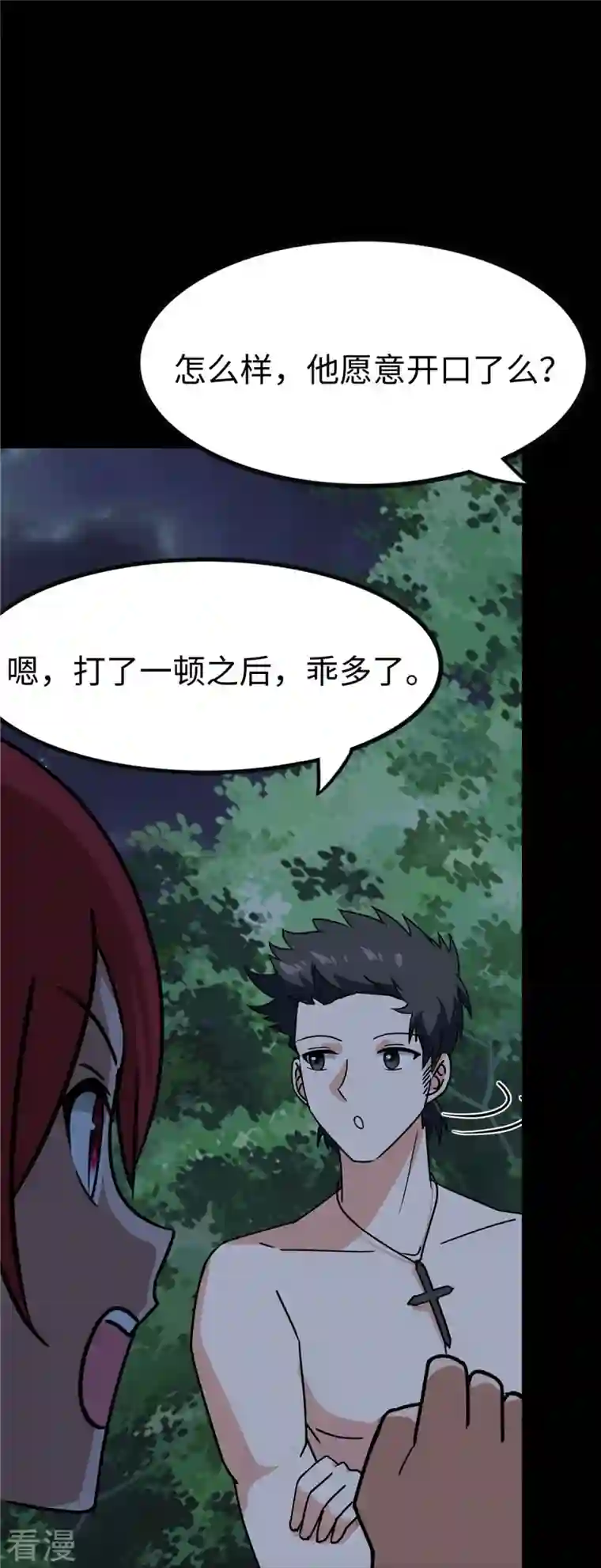 我的守护女友第346话