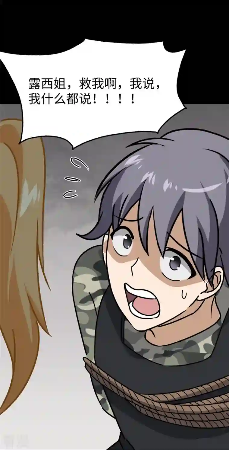 我的守护女友第346话