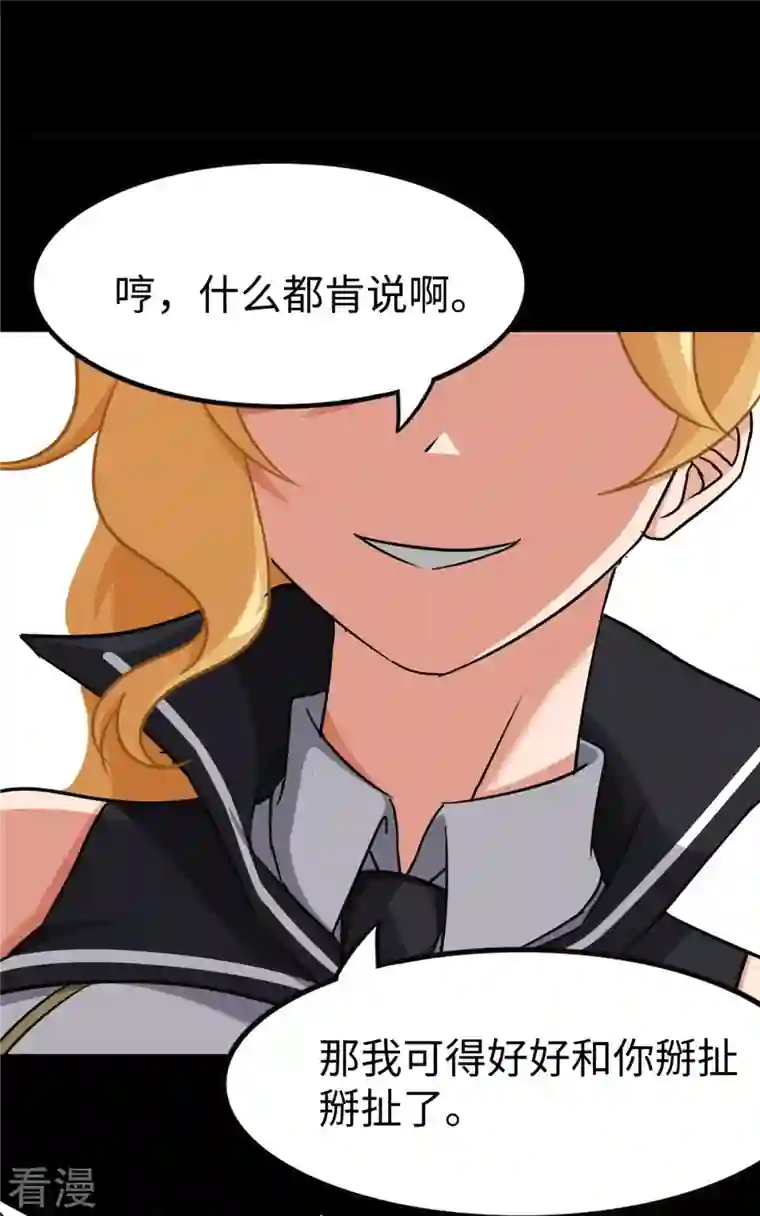 我的守护女友第346话