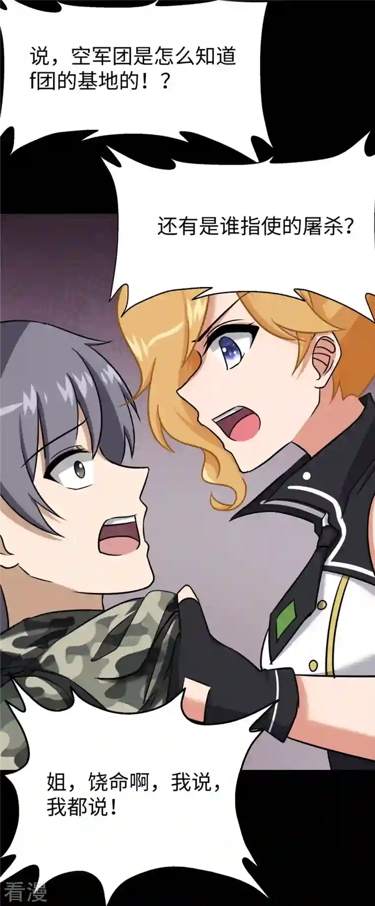 我的守护女友第346话