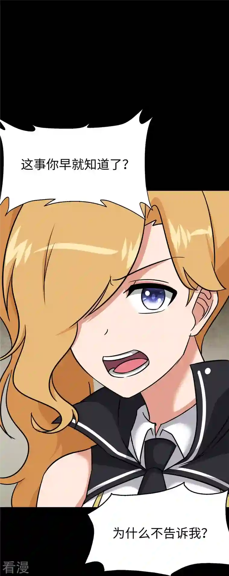 我的守护女友第346话