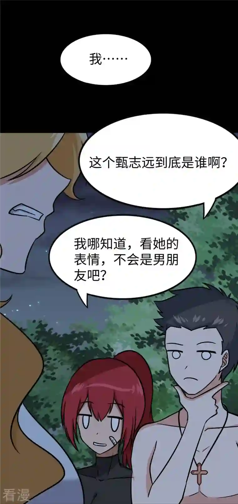 我的守护女友第346话