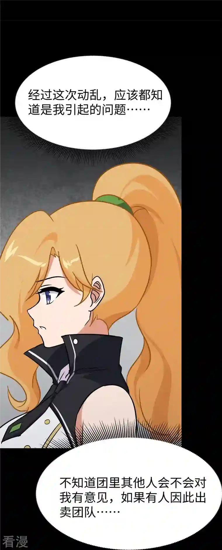 我的守护女友第346话