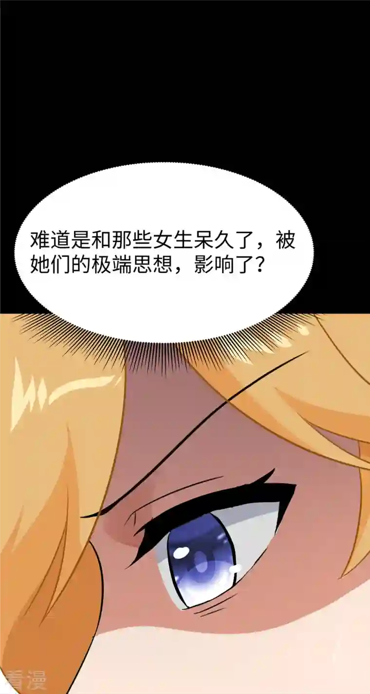 我的守护女友第346话