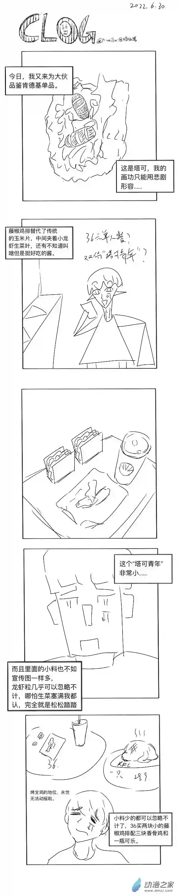 潮流男巫的神奇日常 clog92 2022-6-30