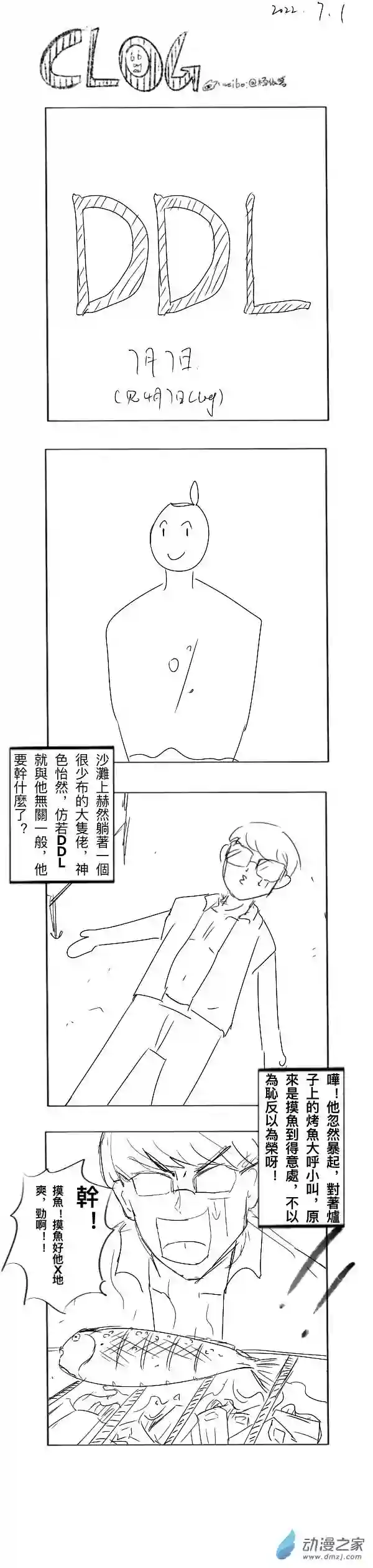 潮流男巫的神奇日常 clog93 2022-7-1