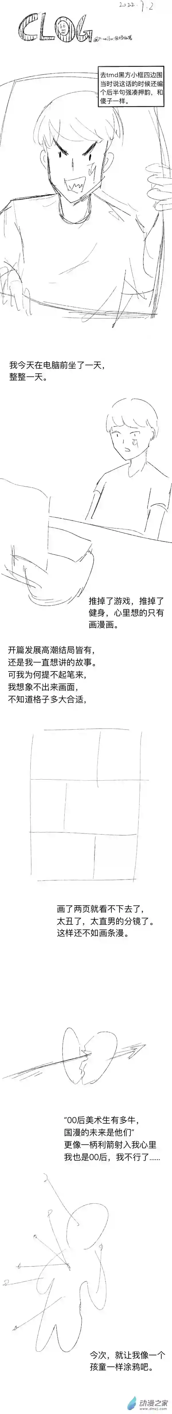 潮流男巫的神奇日常 clog94 2022-7-2