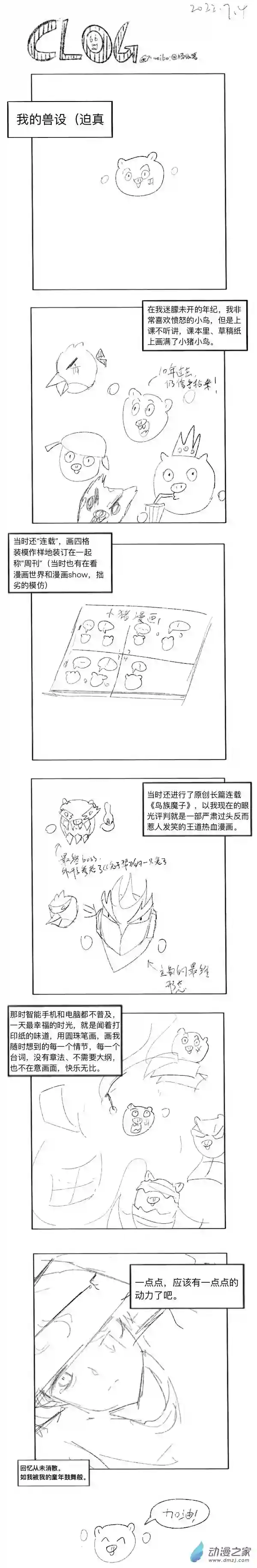 潮流男巫的神奇日常 clog96 2022-7-4