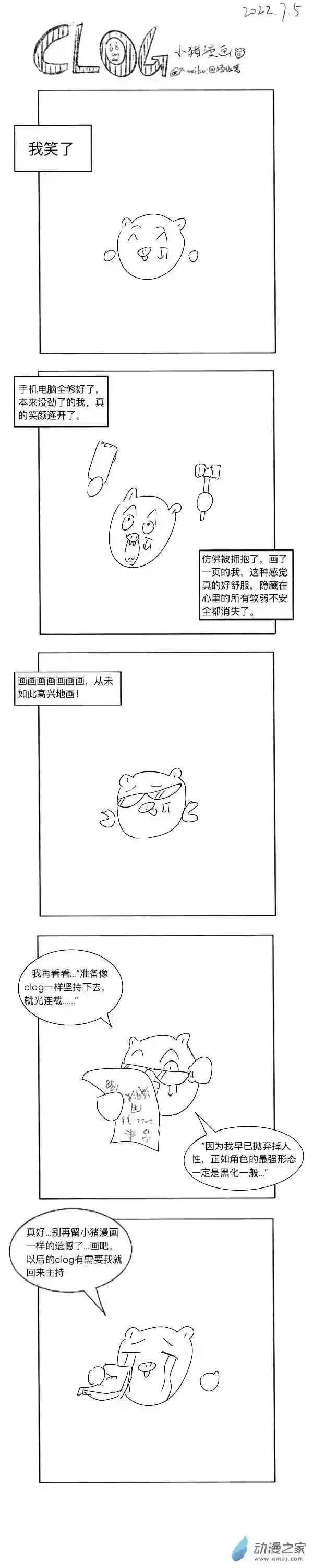 潮流男巫的神奇日常 clog97 2022-7-5 顺带送乌贼ic色图