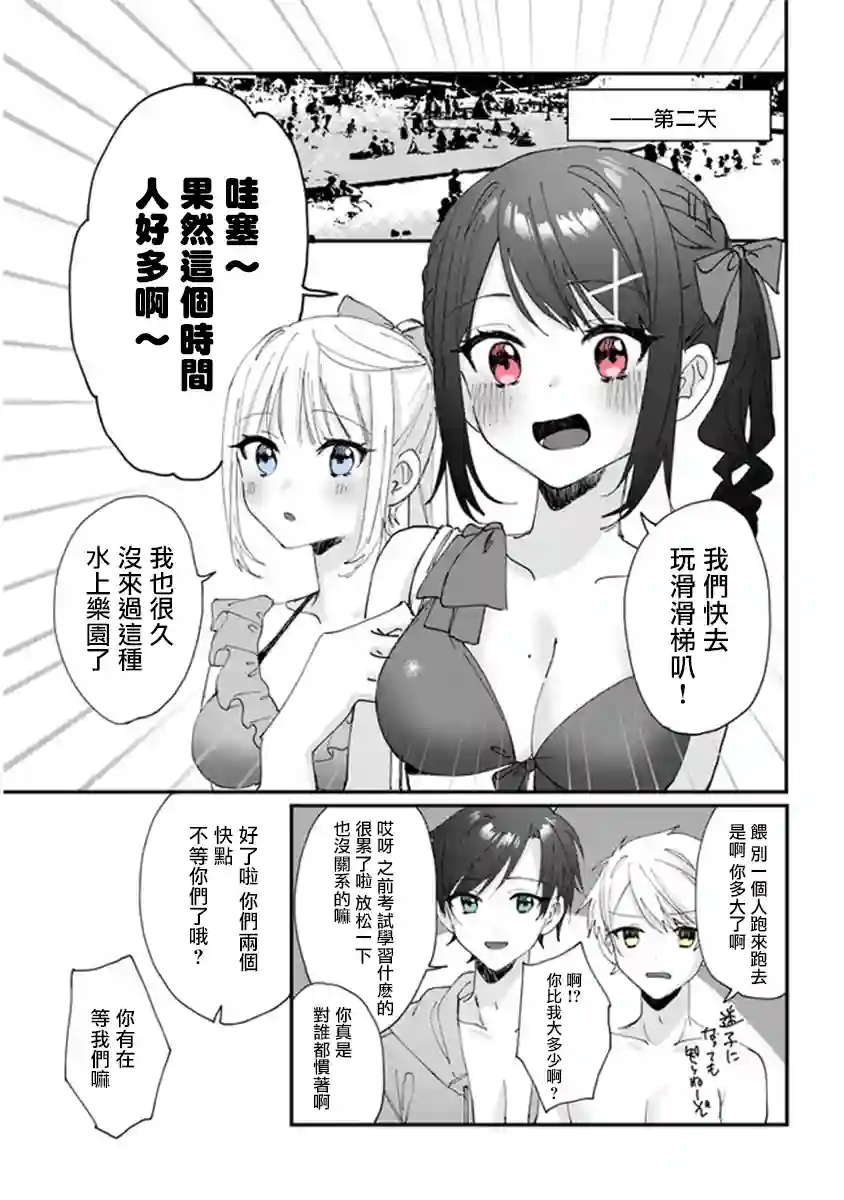 想要心染缤纷之恋第18话